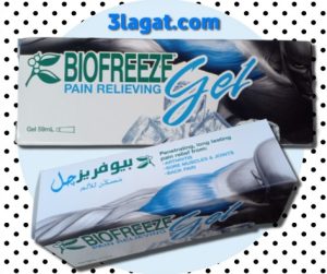 بيوفريز جل Biofreeze Gel مسكن موضعي للألام المفاصل الظهر والعضلات