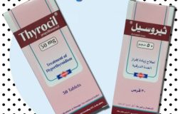 دواء ثيروسيل Thyrocil لعلاج فرط نشاط الغدة الدرقية