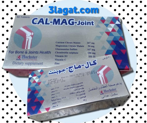 كال ماج جوينت CAL MAG Joint يدعم صحة العظام و المفاصل