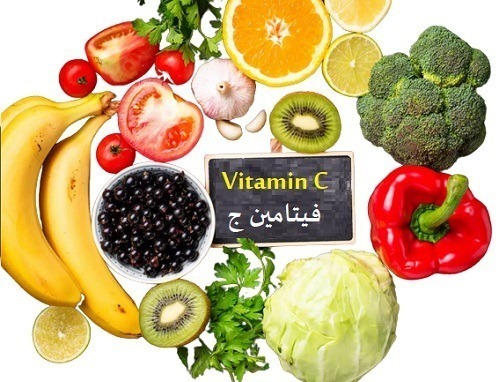 (3) فيتامين ج (Vitamin C)