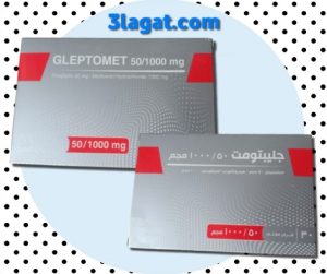 دواء جليبتومت GLEPTOMET لمرضى السكري النوع الثاني