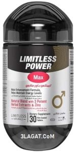 ليمتلس باور ماكس LIMITLESS POWER Max لزيادة الطاقة للرجال | علاجات صيدلية